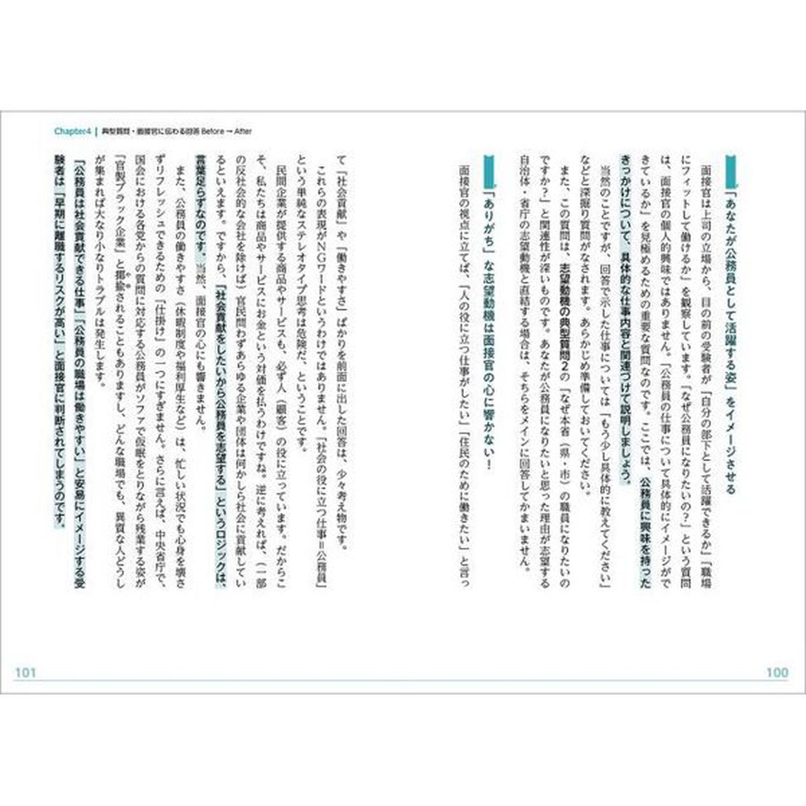 大事なことだけシンプル面接術　公務員試験　２０２１年度版