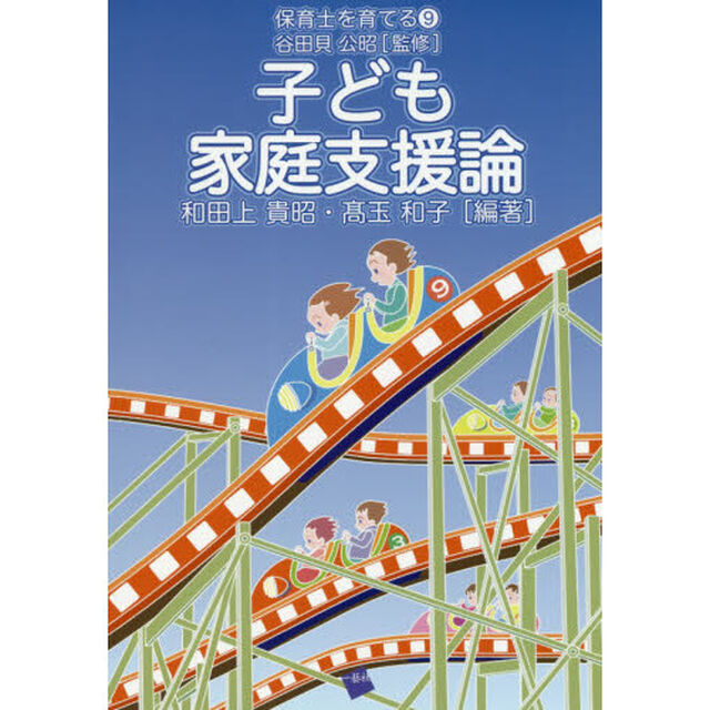 子ども家庭支援論