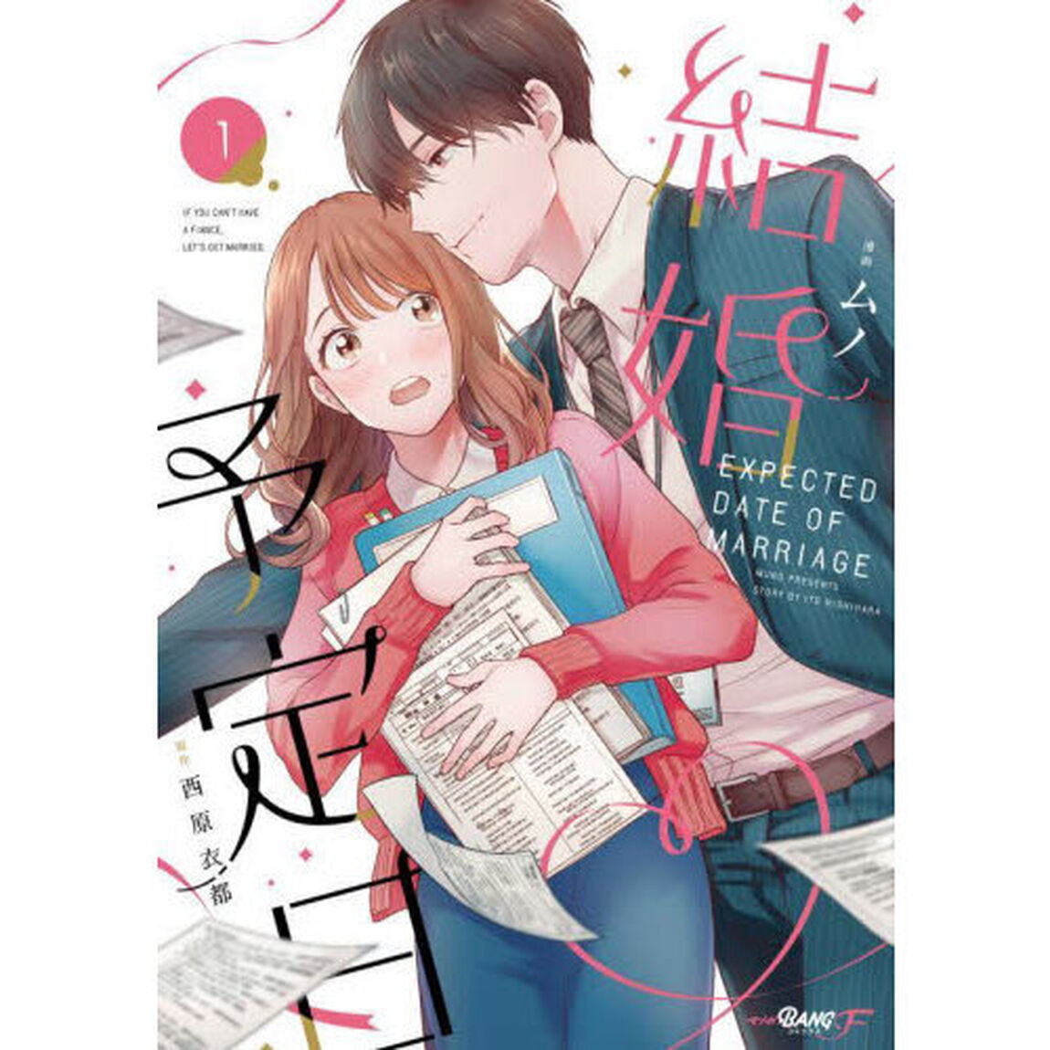 結婚予定日　１