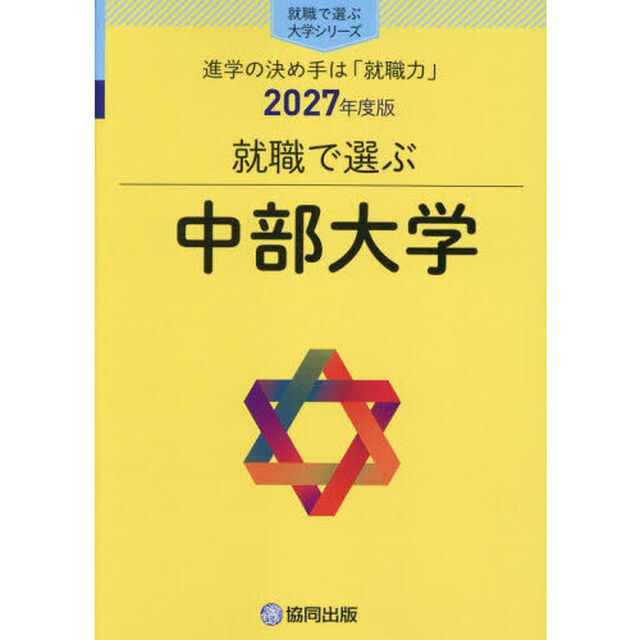 中部大学