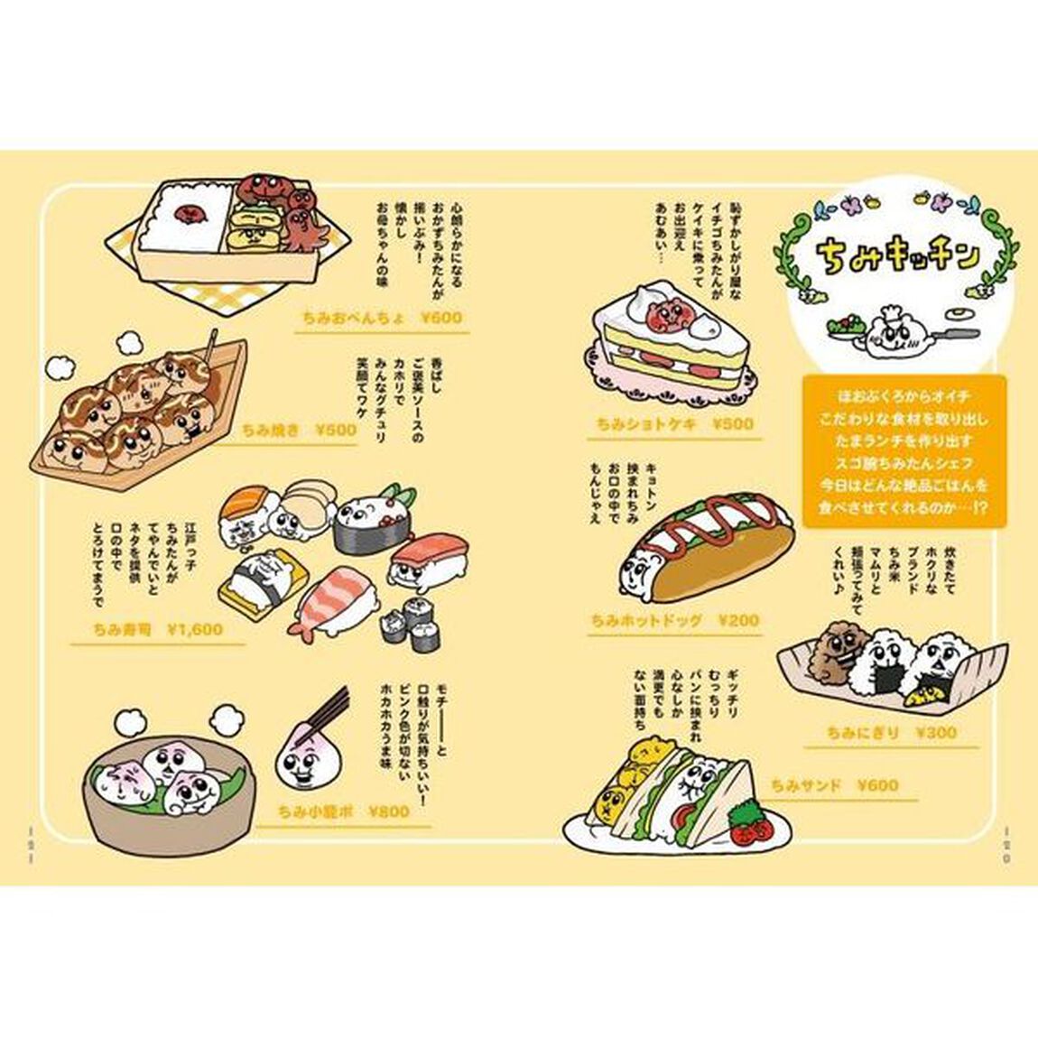 命あたたか ちみたん (KITORA)