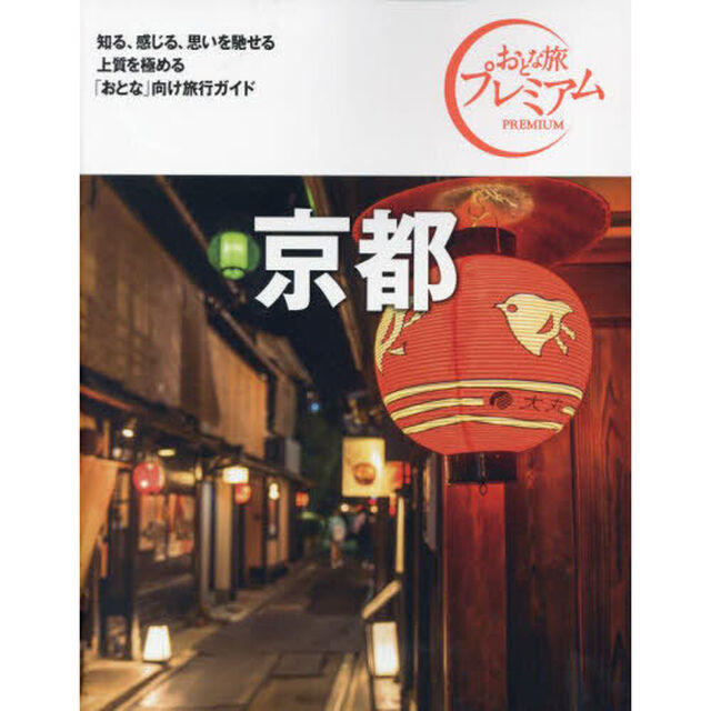 京都「第４版」