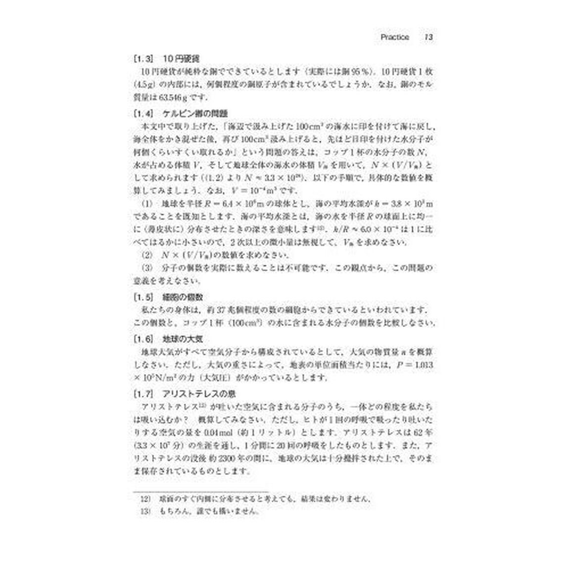 熱力学