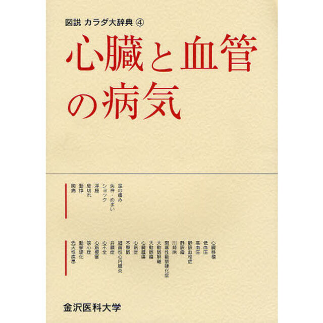 心臓と血管の病気