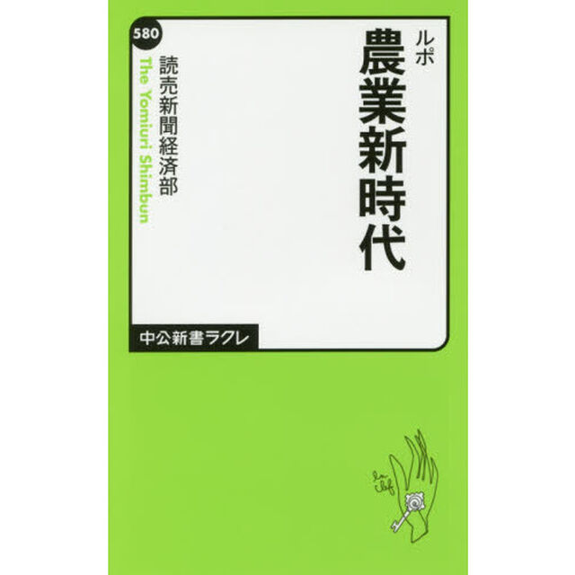 ルポ農業新時代