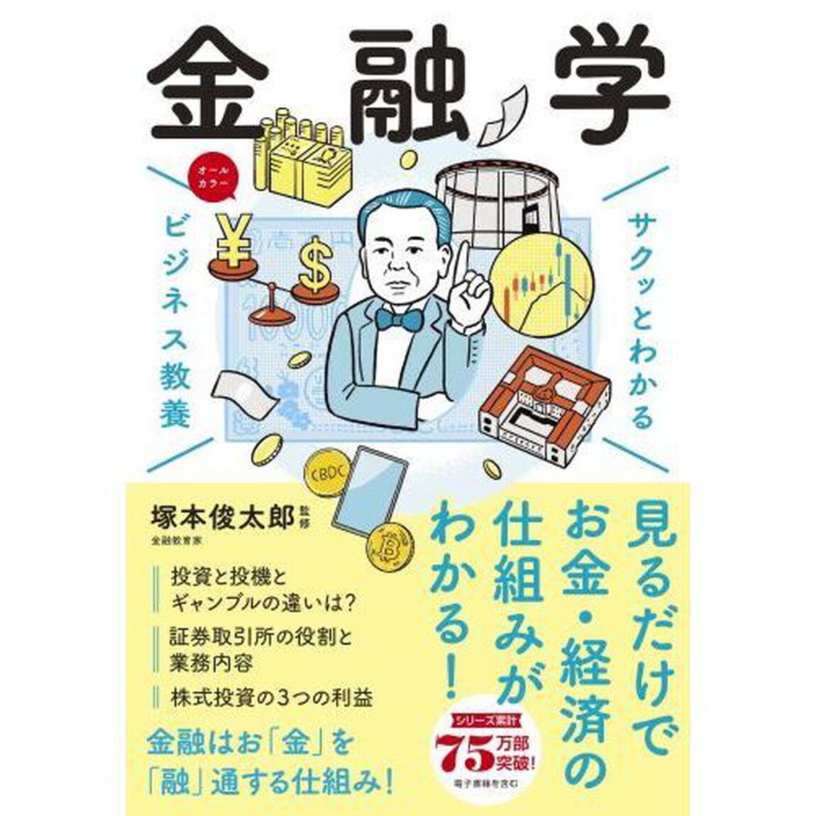 金融学