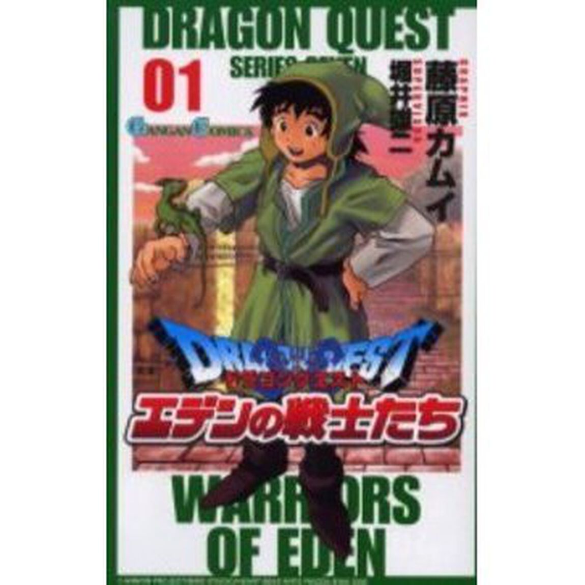 ドラゴンクエストエデンの戦士たち　　　１