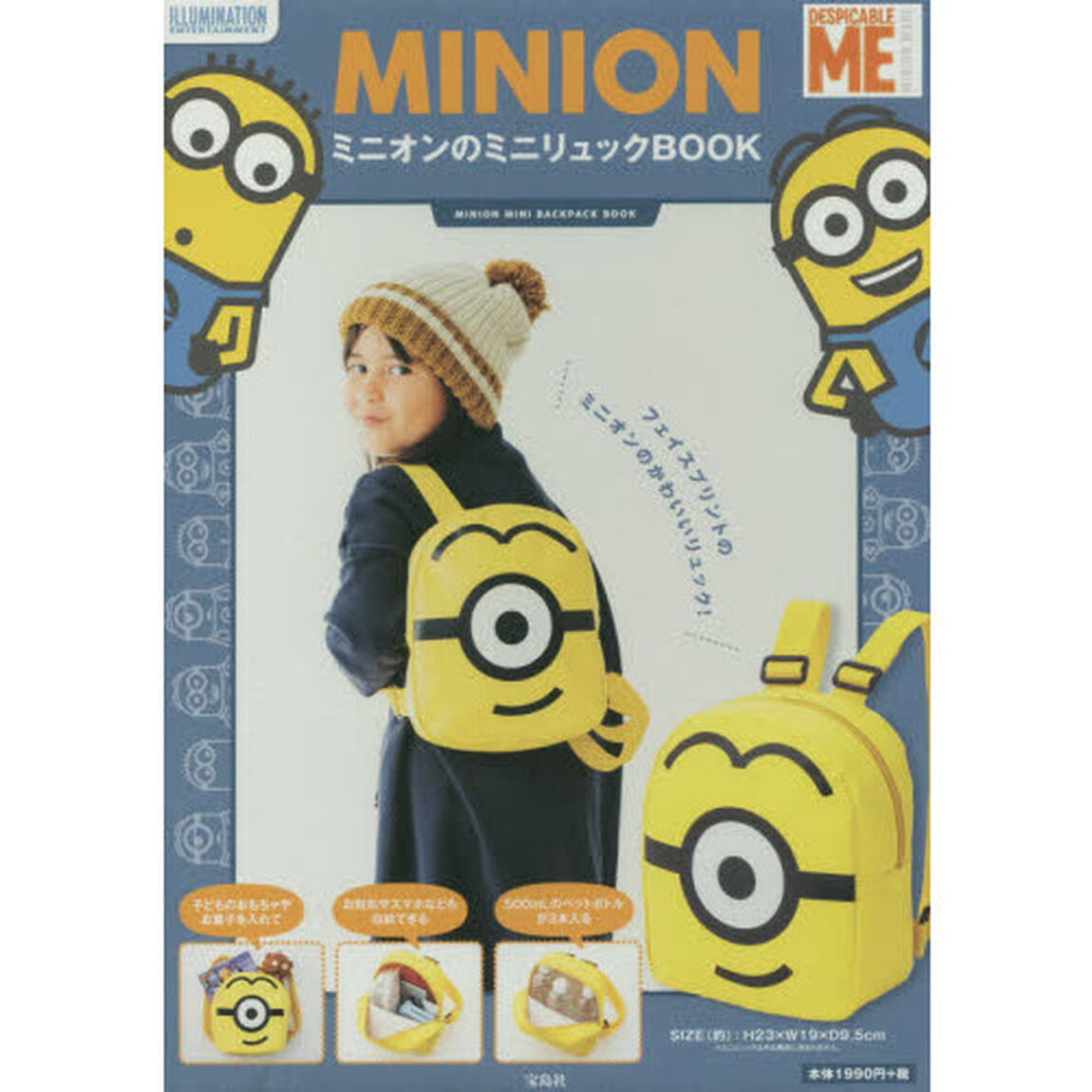 ＭＩＮＩＯＮ　ミニオンのミニリュックＢＯＯＫ