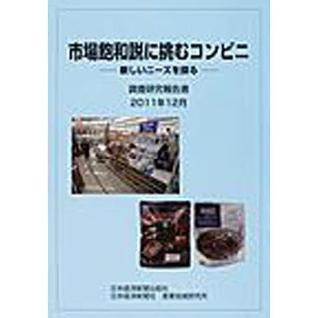 市場飽和説に挑むコンビニ