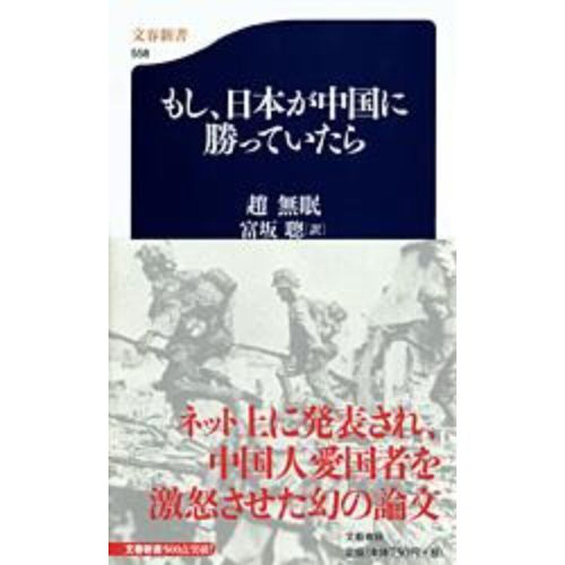 もし、日本が中国に勝っていたら