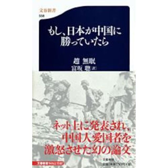 もし、日本が中国に勝っていたら
