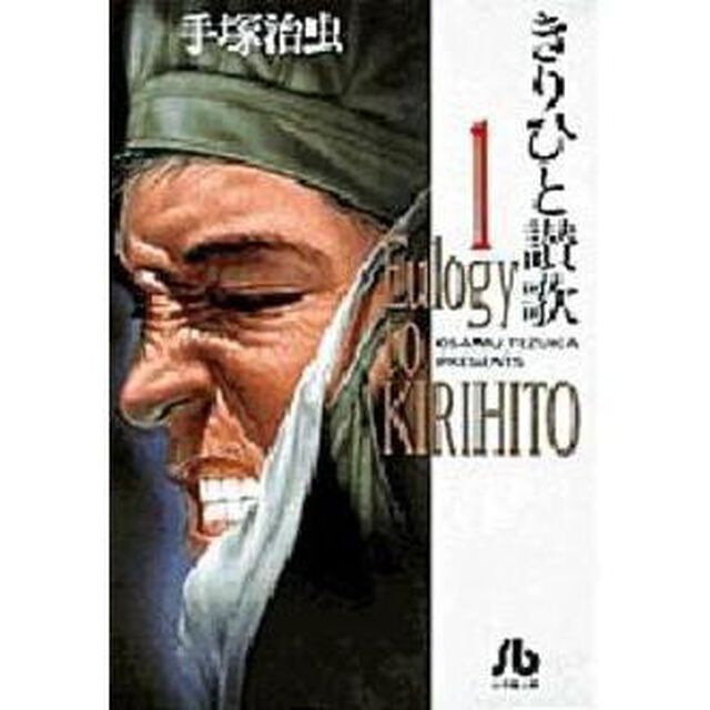 きりひと讃歌　１