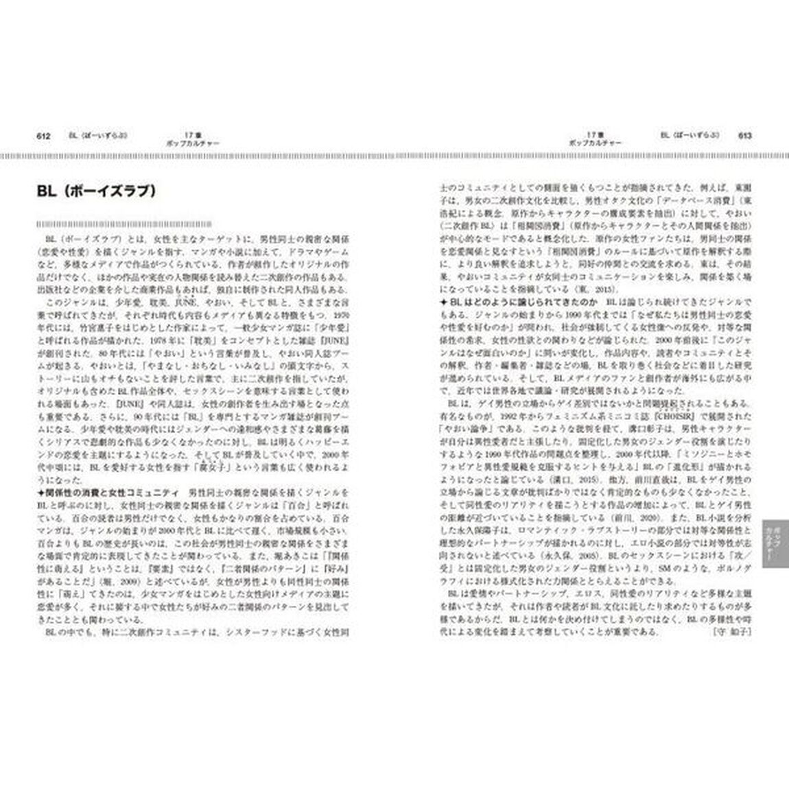 ジェンダー事典