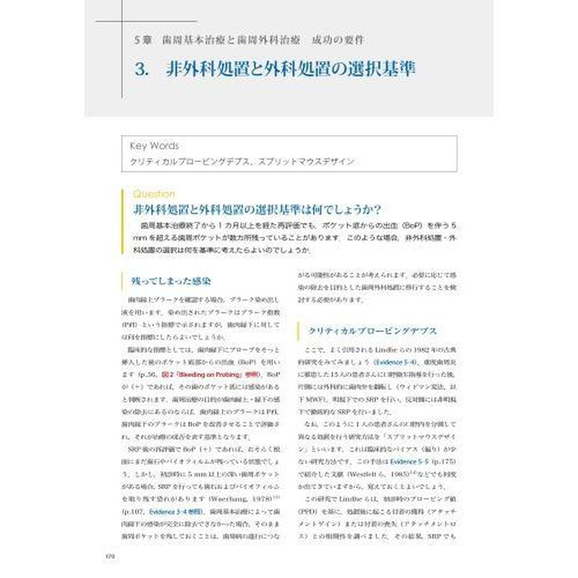 スカンジナビアンアプローチの実践　Ｄｒ．弘岡に訊く臨床的ペリオ講座