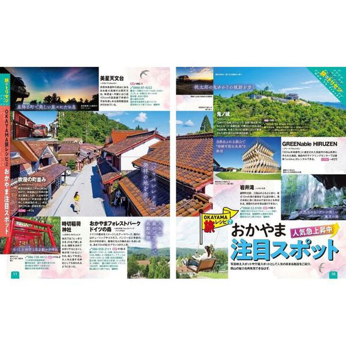 岡山・倉敷　蒜山高原　&rsquo;２３