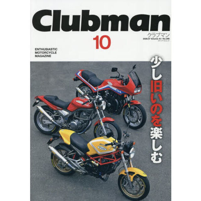 Ｃｌｕｂｍａｎ　ＥＮＴＨＵＳＩＡＳＴＩＣ　ＭＯＴＯＲＣＹＣＬＥ　ＭＡＧＡＺＩＮＥ　Ｖｏｌ．１０