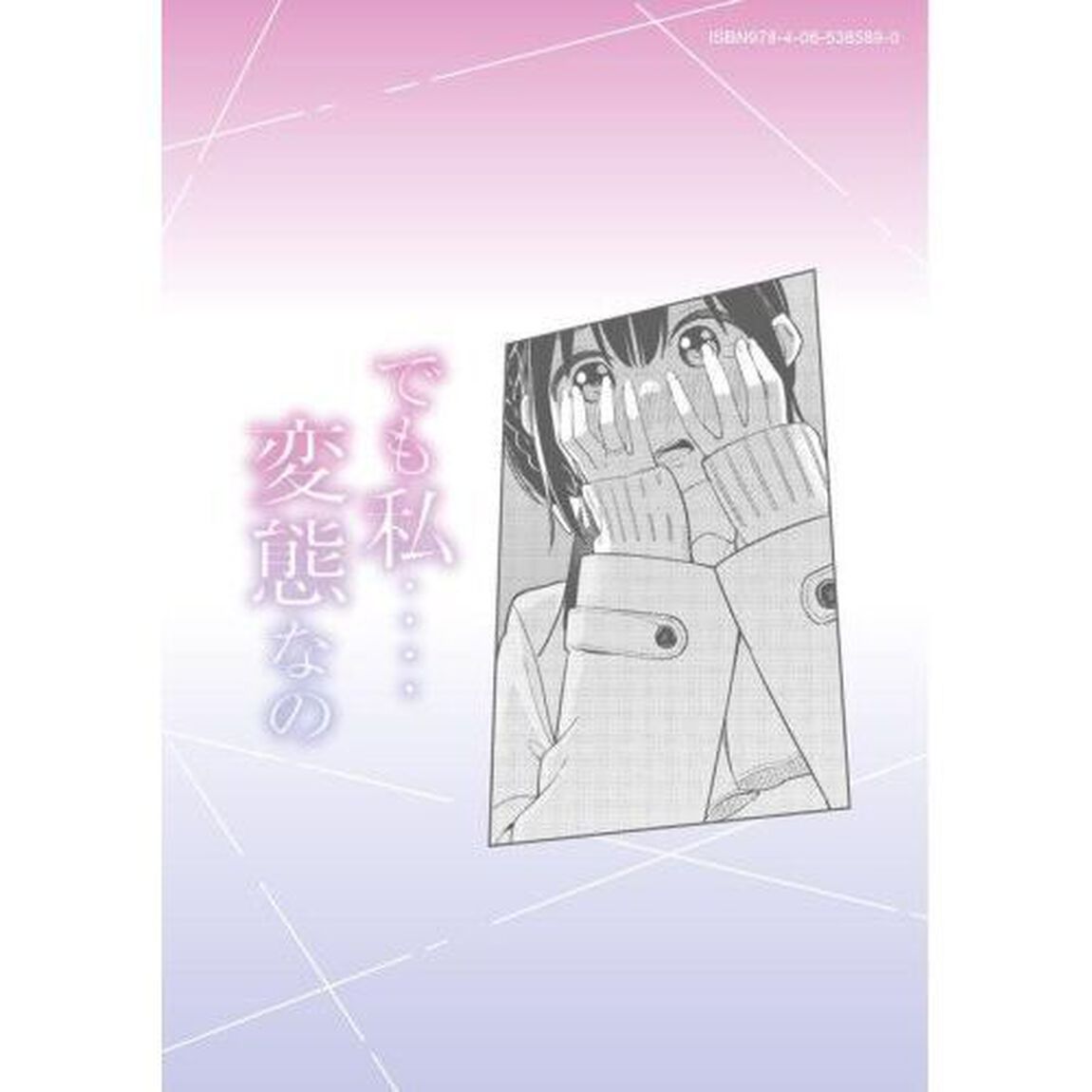 それでも明日も彼氏がいい　１
