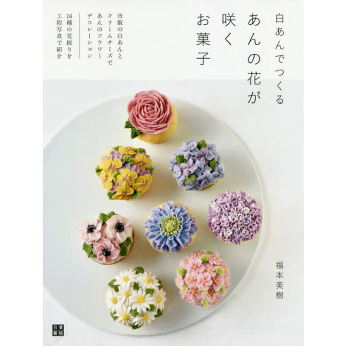 白あんでつくる あんの花が咲くお菓子