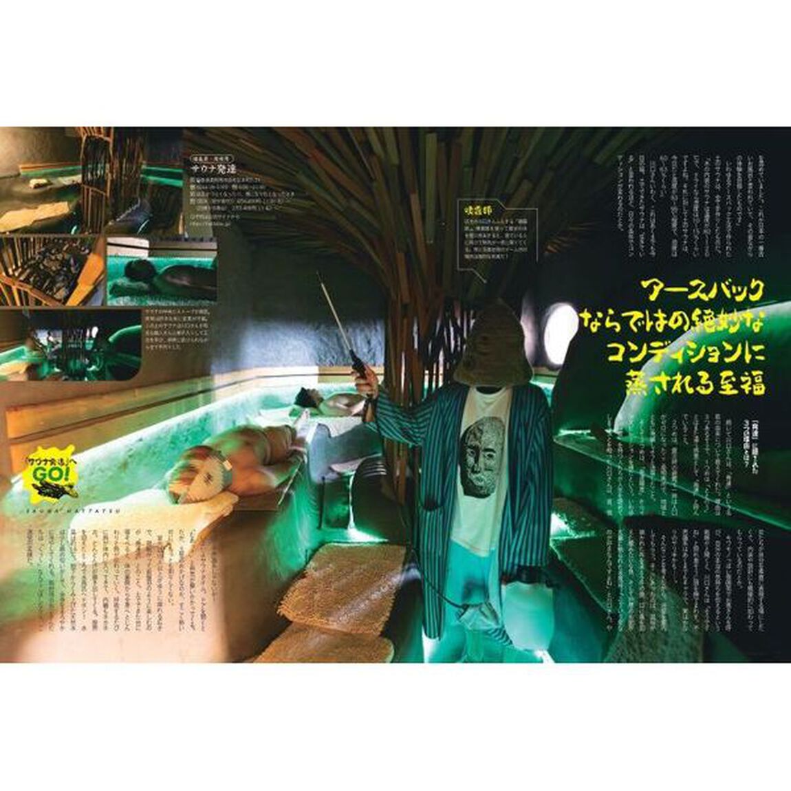 Ｓａｕｎａｓｓａ　Ｖｏｌ．４「かくも素晴らしきニッポンのサウナ！」