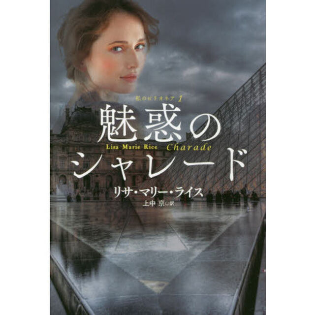 魅惑のシャレード