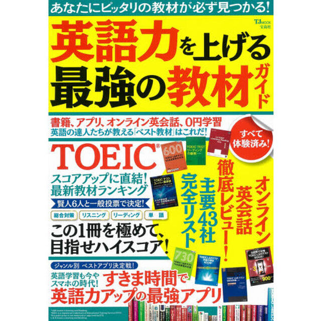 英語力を上げる最強の教材ガイド　オンライン英会話徹底レビュー！主要４３社完全リスト付き