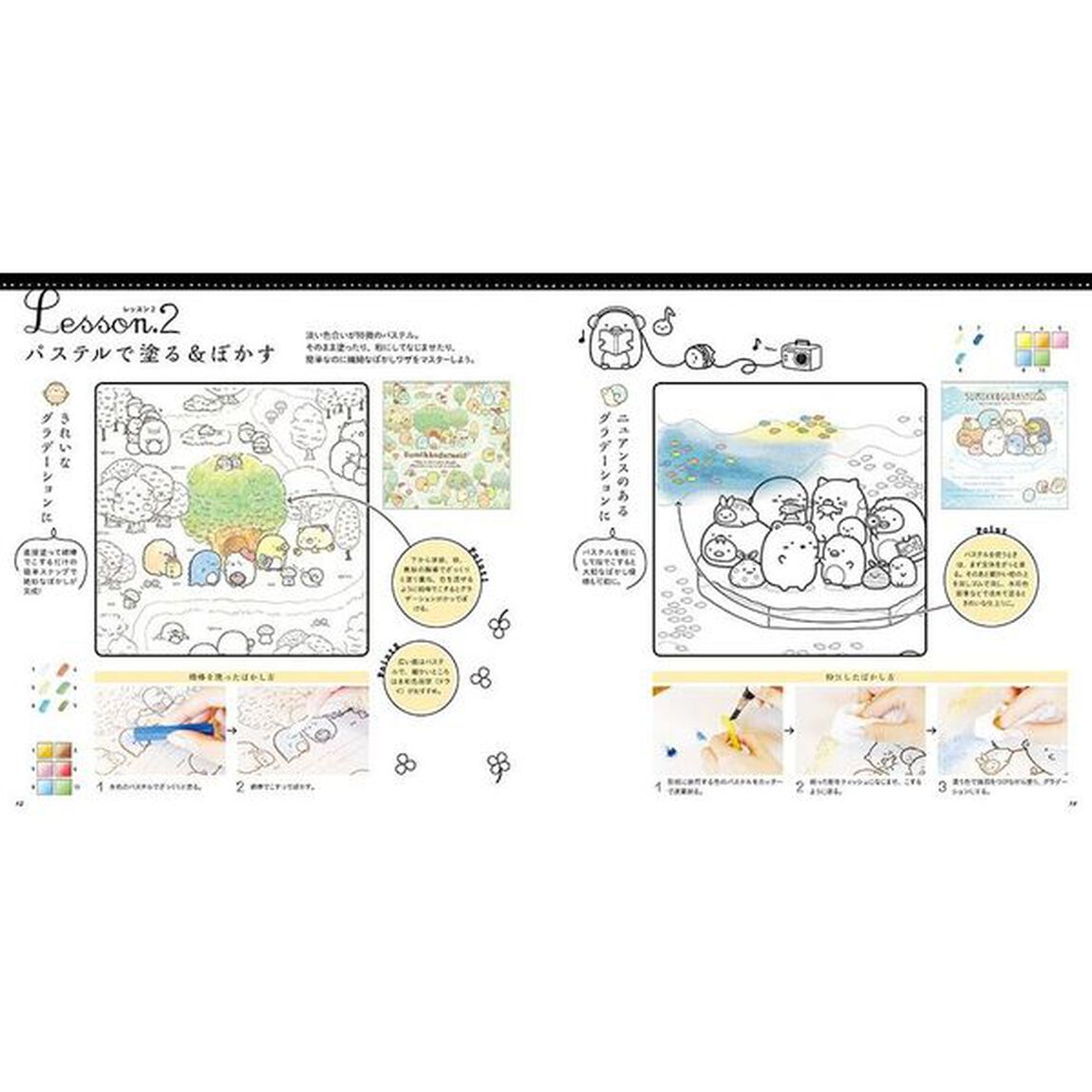 ほっこり癒される すみっコぐらし 塗り絵レッスンブック