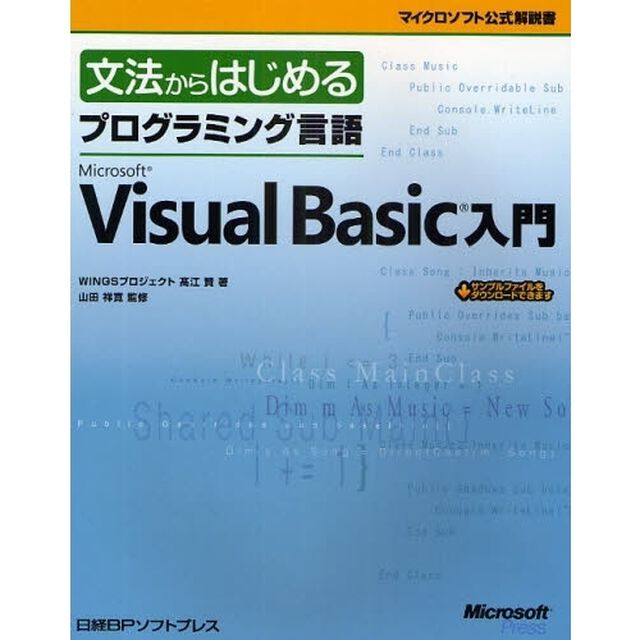 文法からはじめるプログラミング言語Ｍｉｃｒｏｓｏｆｔ　Ｖｉｓｕａｌ　Ｂａｓｉｃ入門