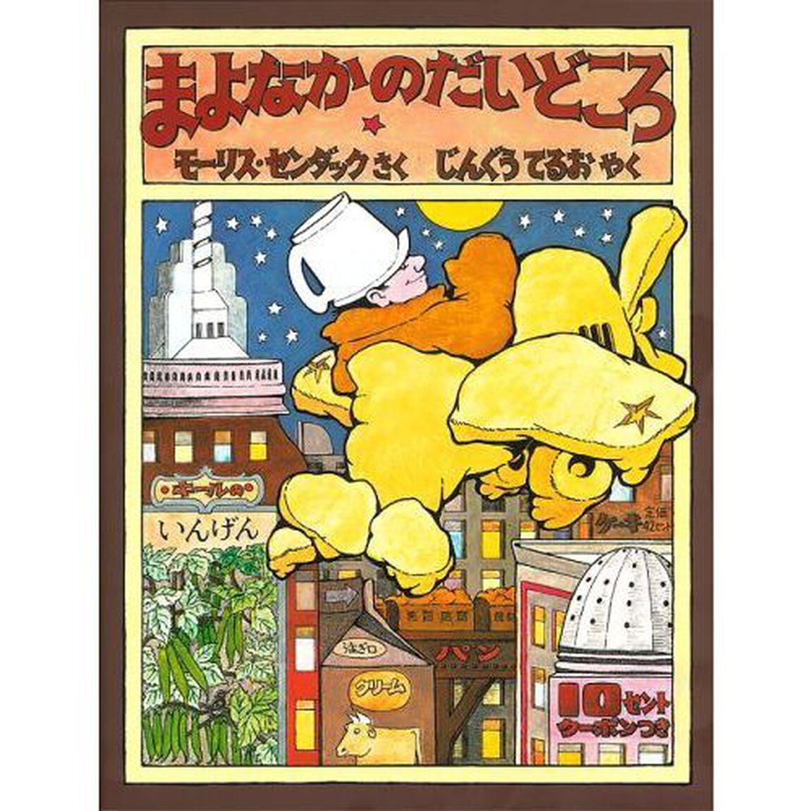 まよなかのだいどころ
