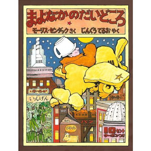 まよなかのだいどころ