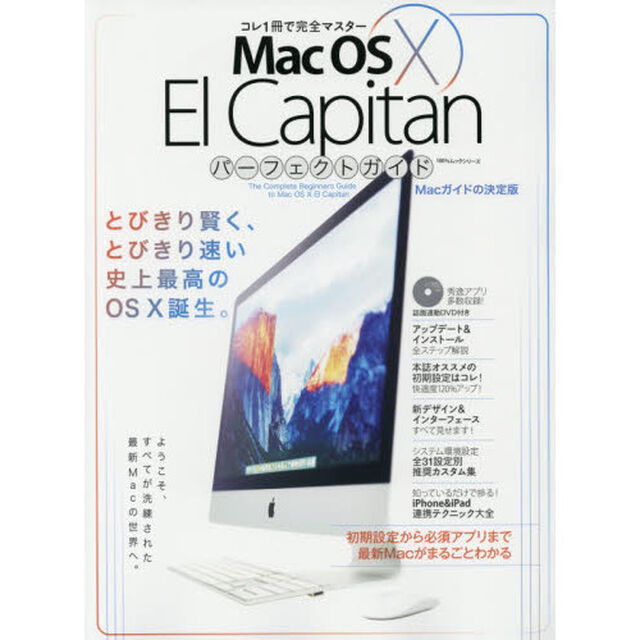 Ｍａｃ　ＯＳ　１０　Ｅｌ　Ｃａｐｉｔａｎパーフェクトガイド　コレ１冊で完全マスター！