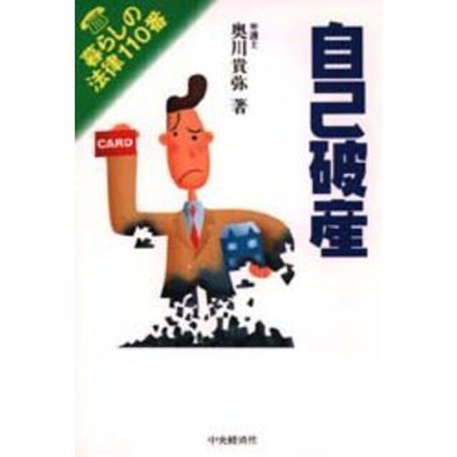 自己破産