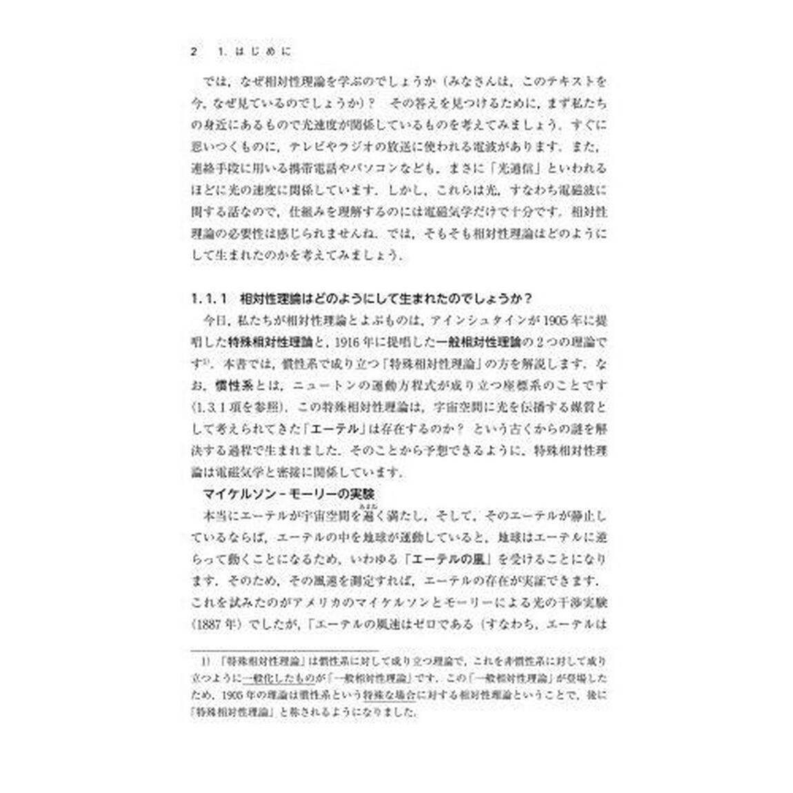 相対性理論
