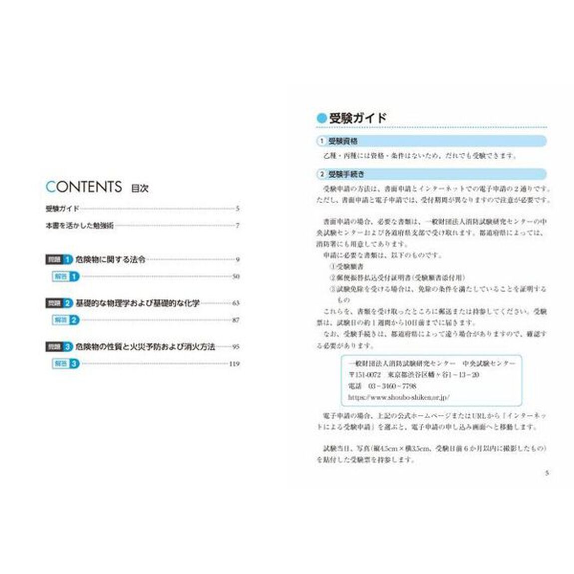 乙種第４類危険物取扱者試験問題集完全攻略