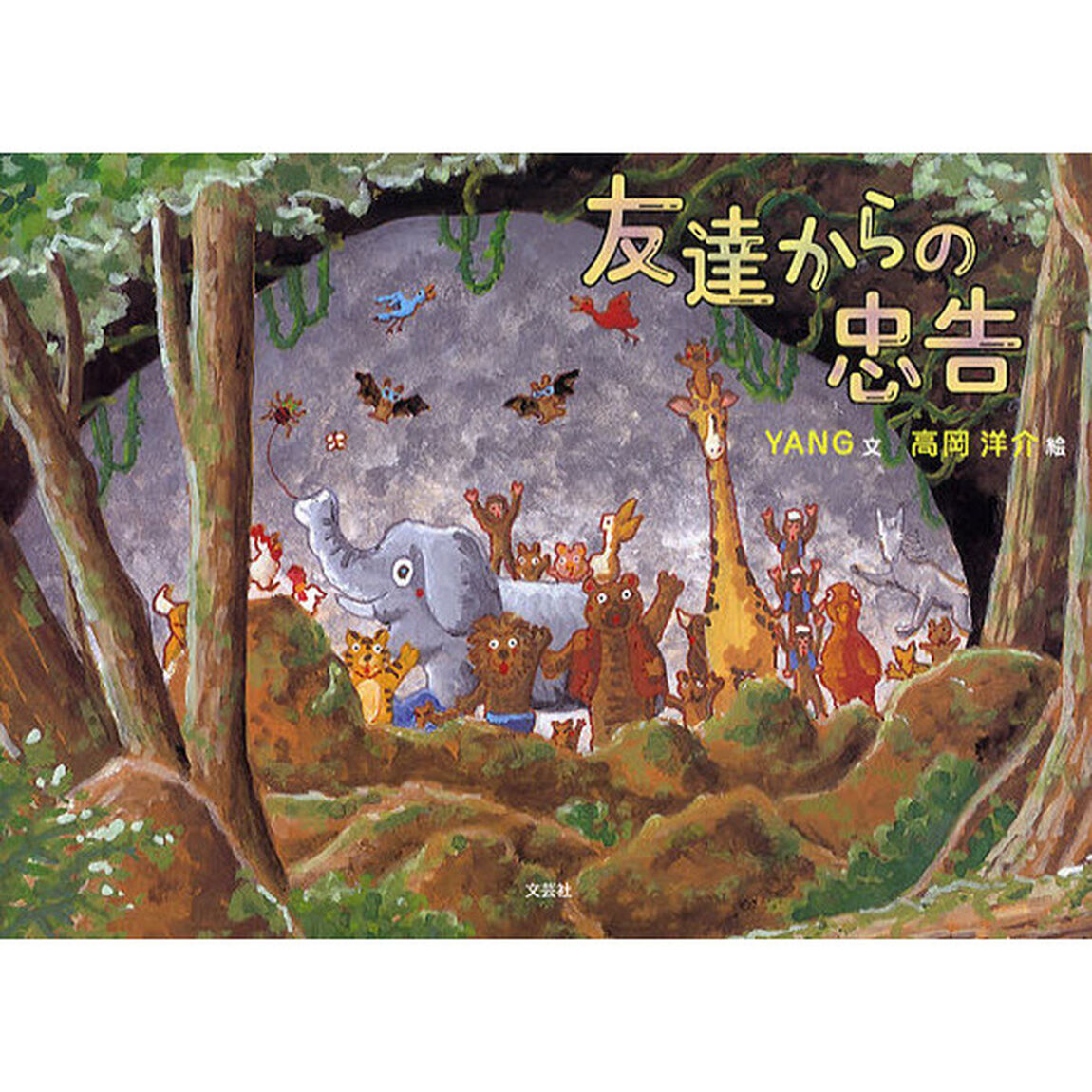友達からの忠告