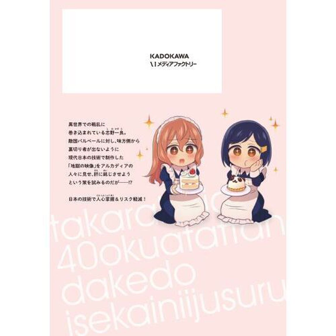 宝くじで４０億当たったんだけど異世界に移住する　１８