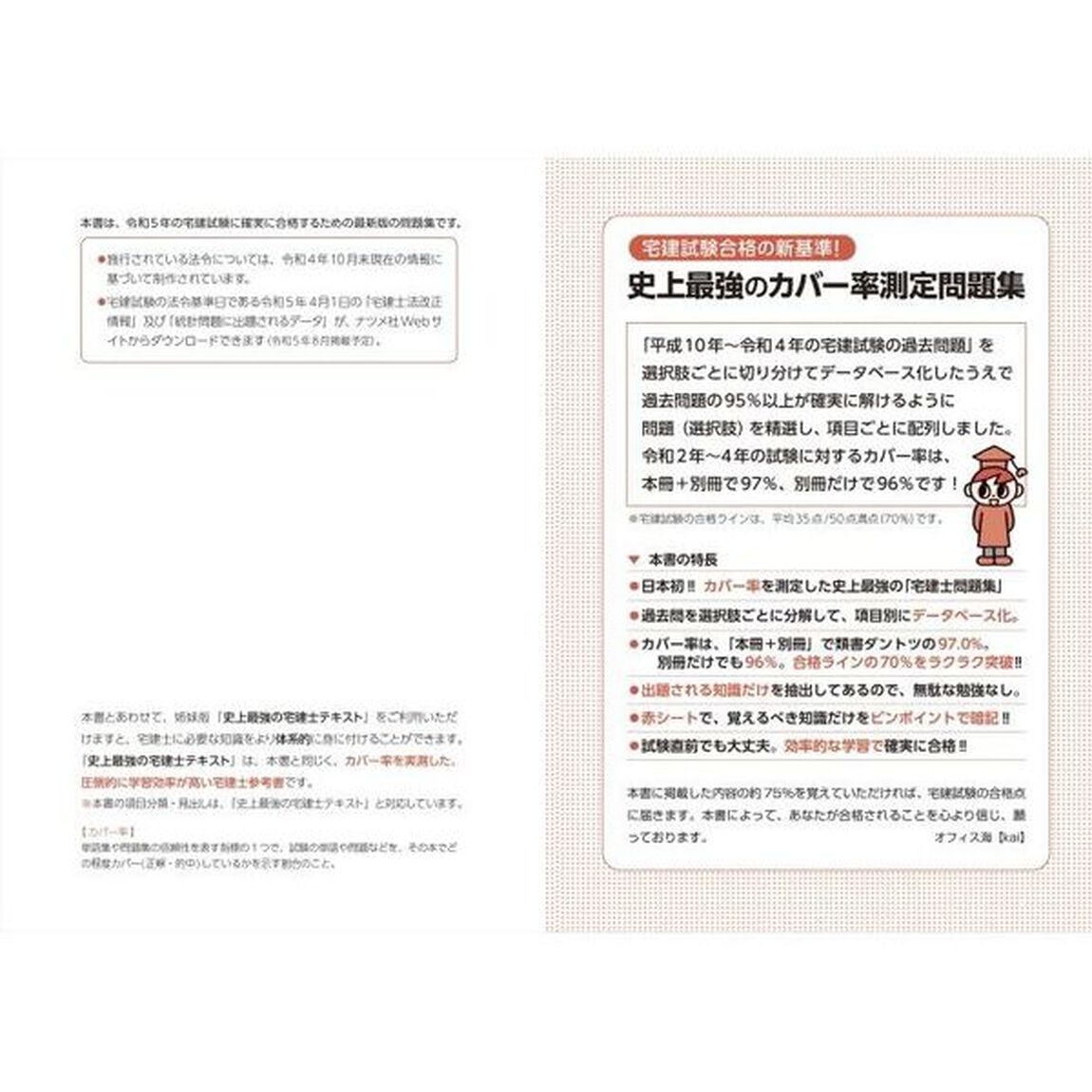 史上最強の宅建士問題集　２０２３年版