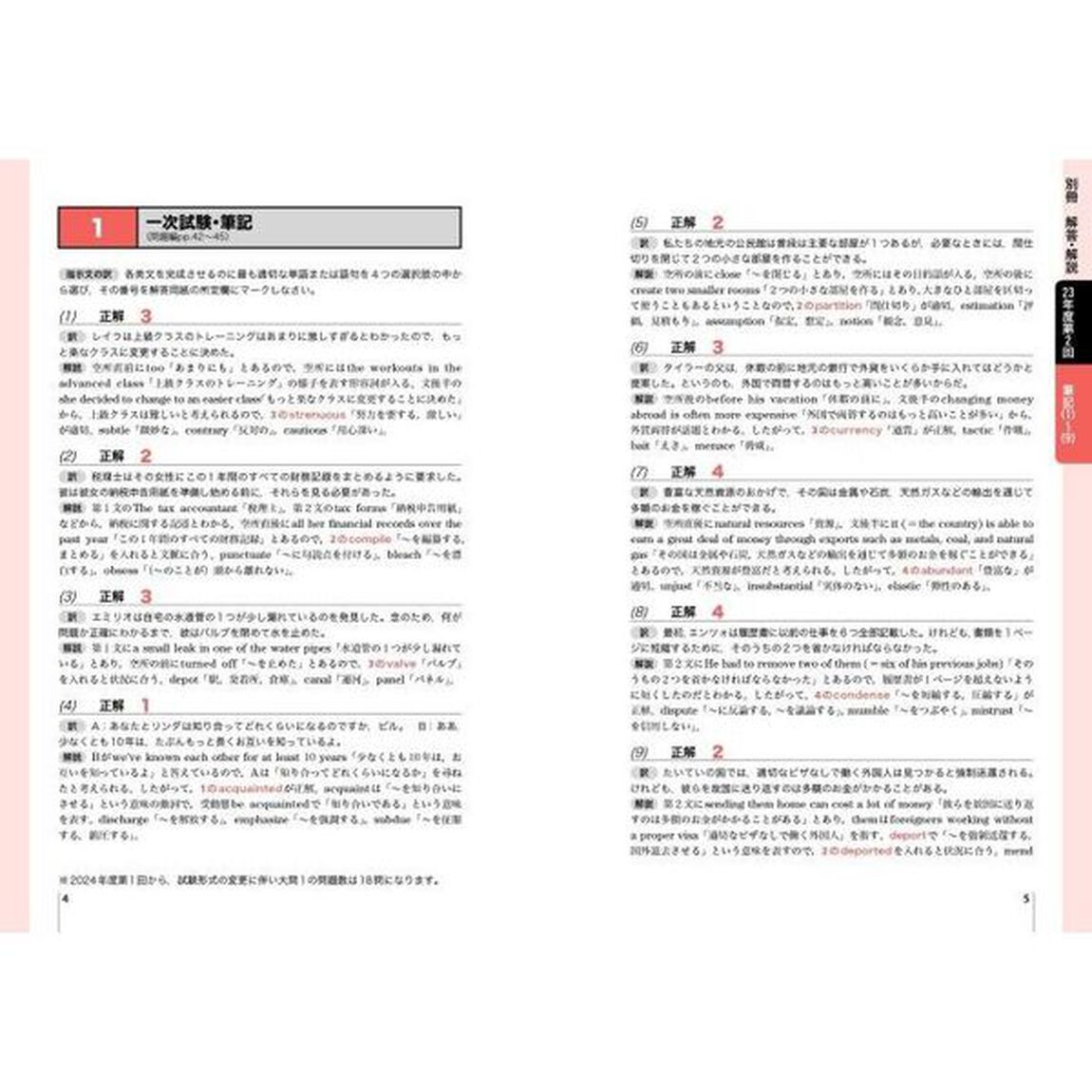 英検準１級過去６回問題集　&rsquo;２４年度版