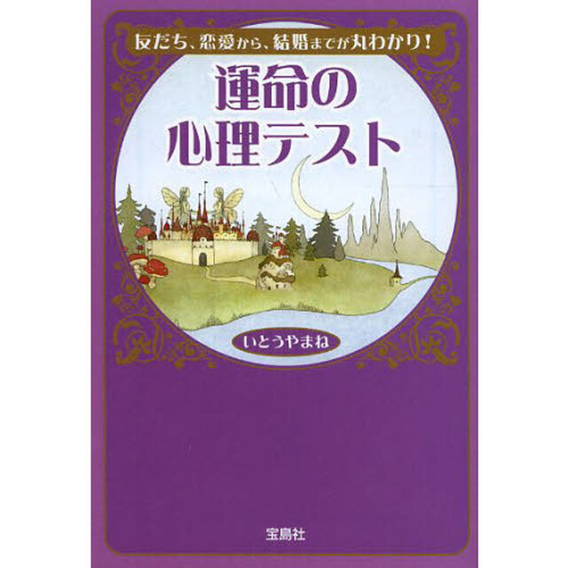 運命の心理テスト