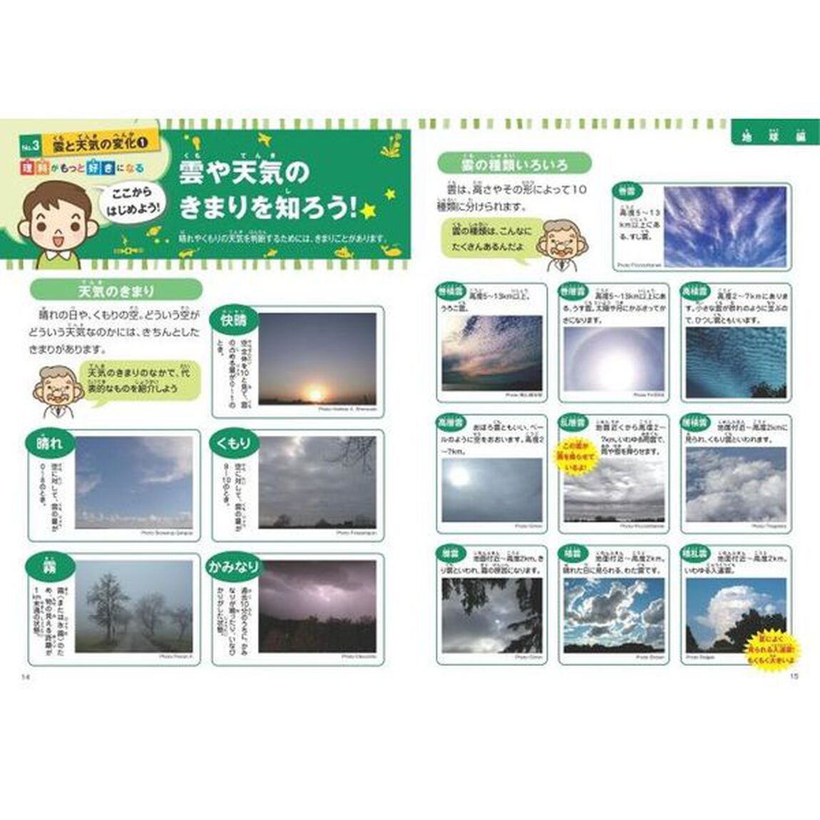 図解でしっかりわかる！小学生の理科　楽しみながら小学３〜６年の要点を総まとめ　新装版