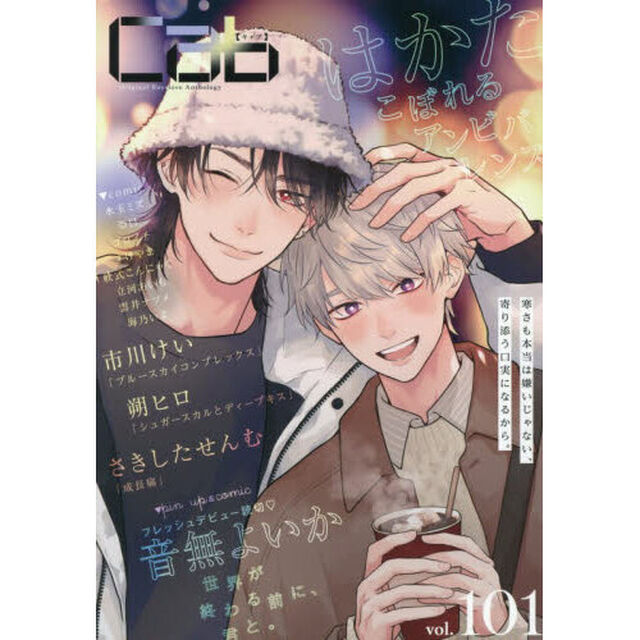 Cab Original Boyslove Anthology vol.101