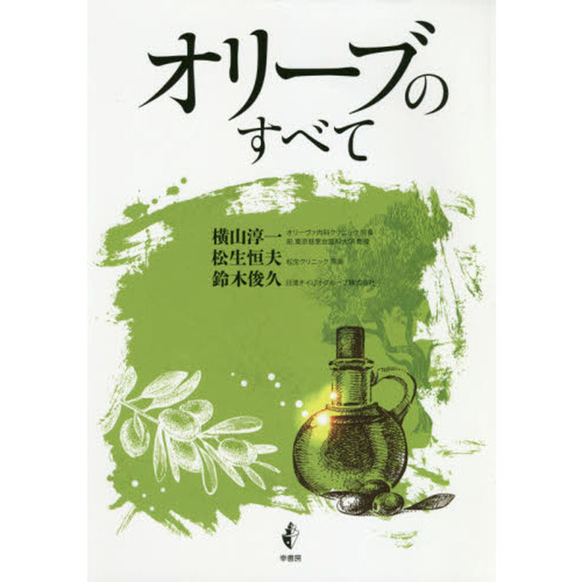 オリーブのすべて