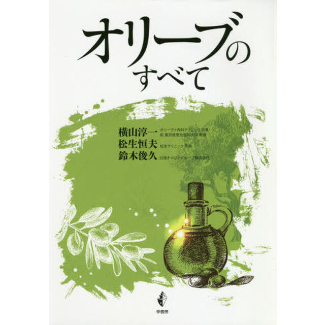 オリーブのすべて