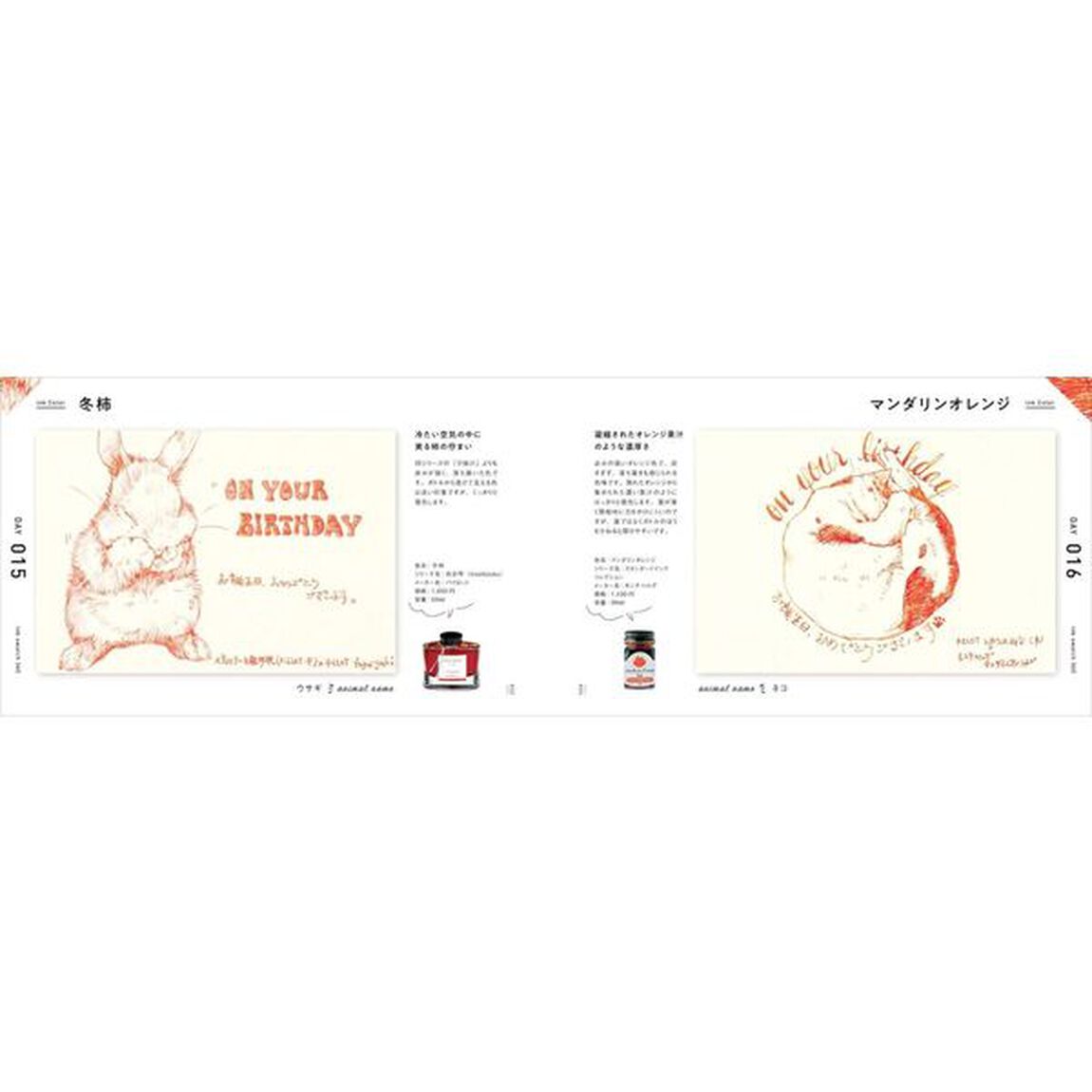 イラストで楽しむ万年筆のインク見本帖