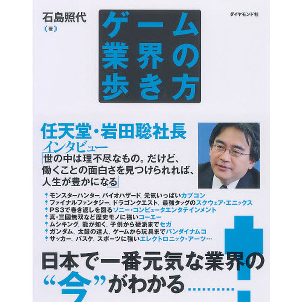ゲーム業界の歩き方