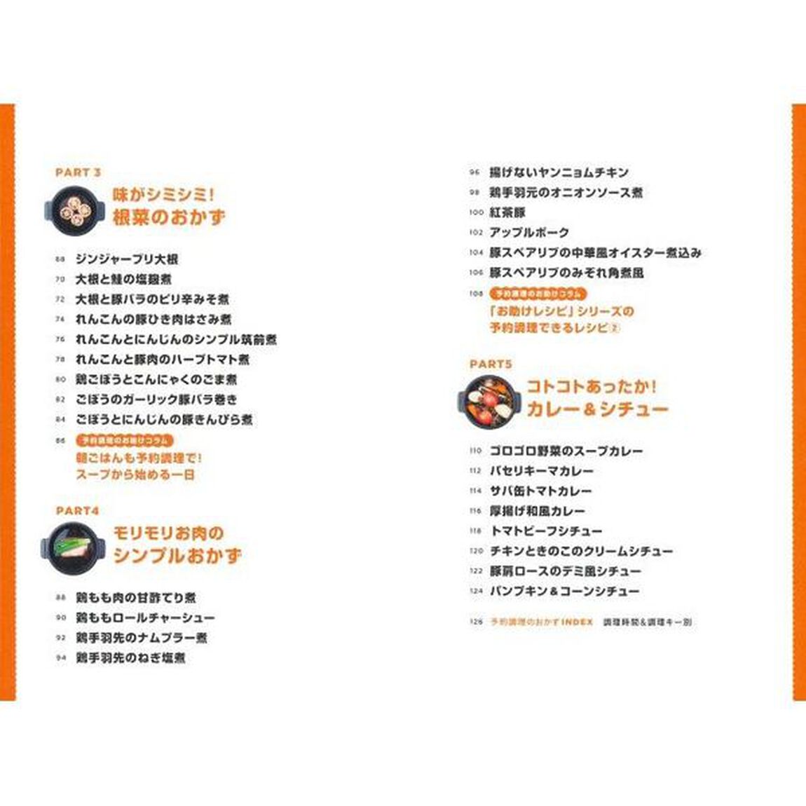 ホットクックお助けレシピ予約調理のおかず　少ない材料＆調味料で、あとはスイッチポン！
