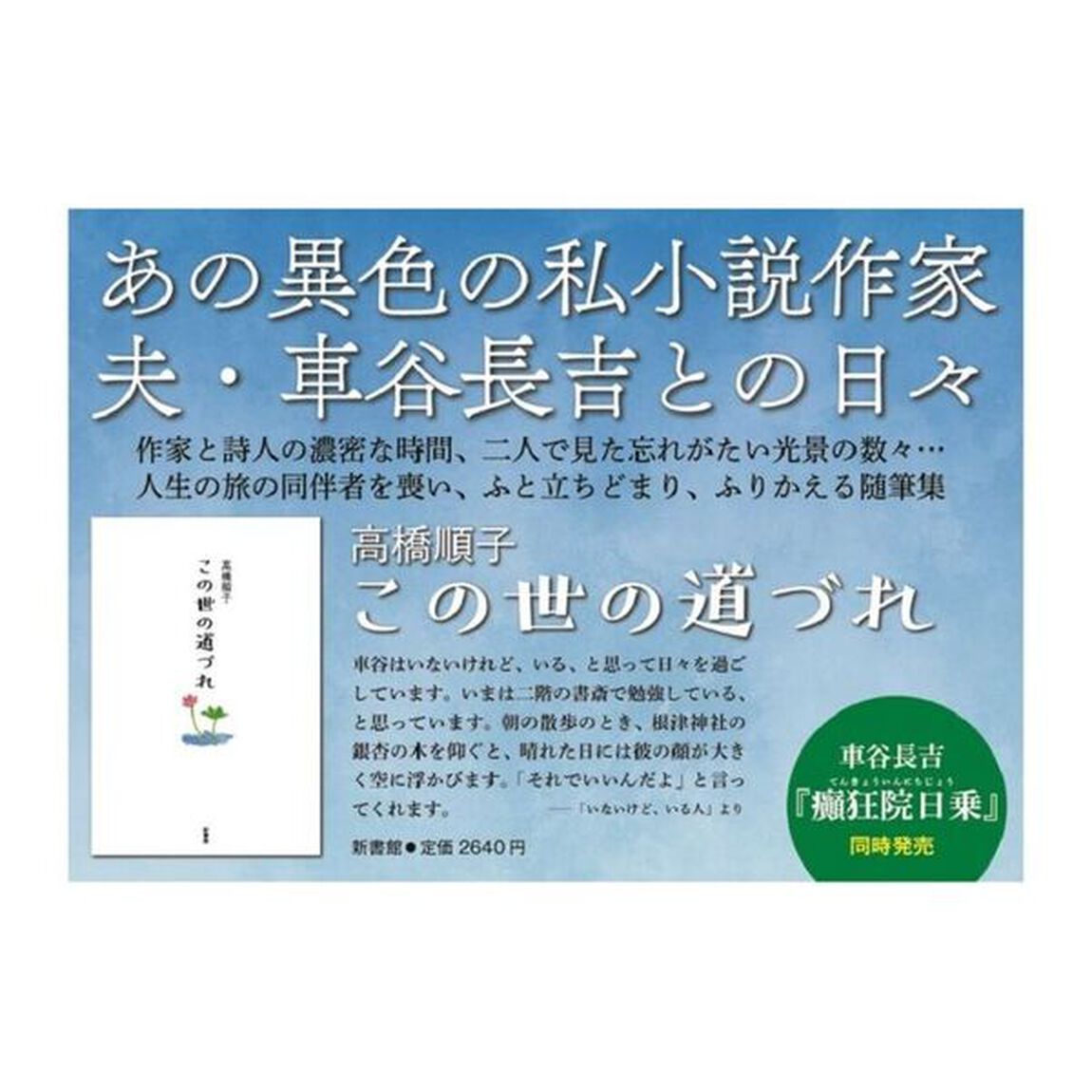 この世の道づれ