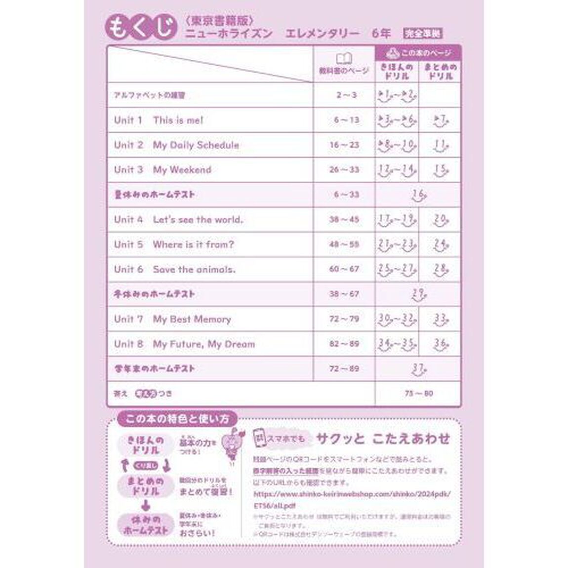 教科書ぴったりドリル英語　東京書籍版　６年
