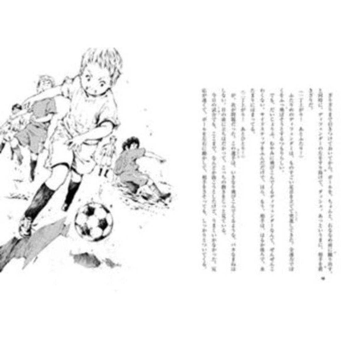 フットボール・アカデミー　１「ユナイテッド入団！ＭＦジェイクの挑戦」