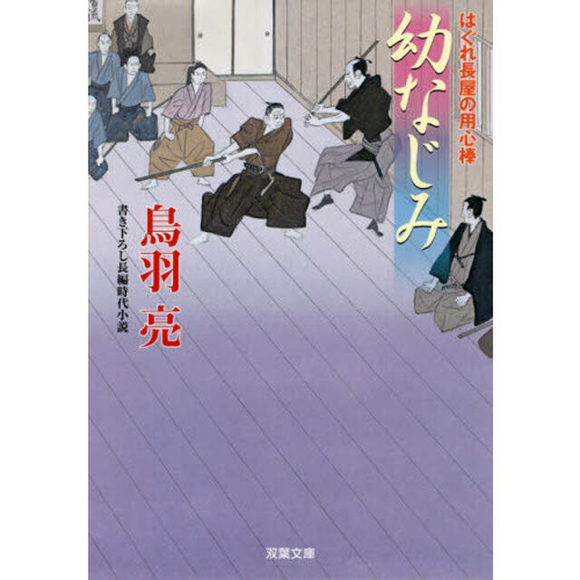 幼なじみ