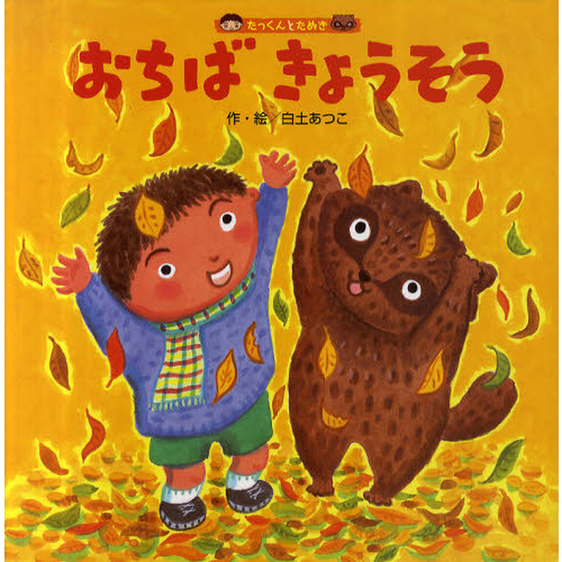 おちばきょうそう